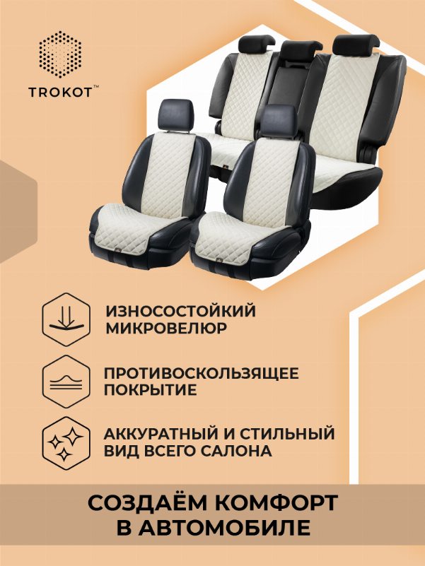 Комплект широких передних накидок из алькантары  цвета слоновой кости
